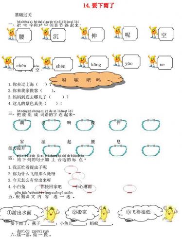 一年级语文下册课文14要下雨了课时练习题及答案