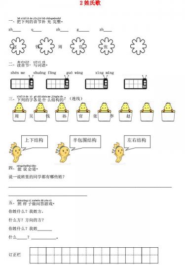一年级语文下册识字2姓氏歌课时练习题及答案
