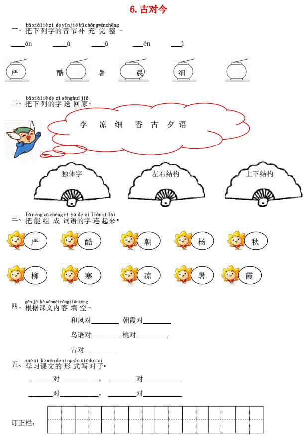 一年级语文下册识字6古対今课时练习题及答案