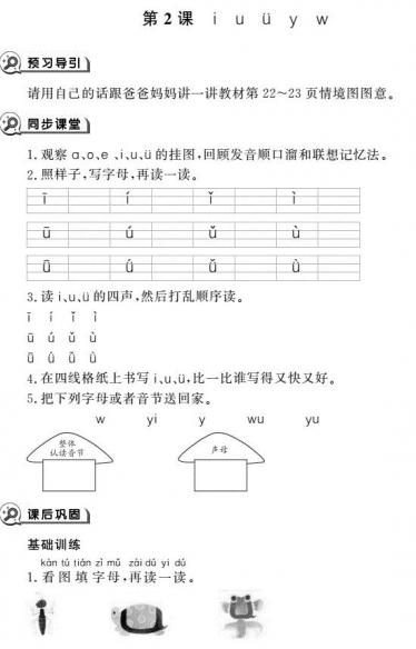 一年级语文上册汉语拼音2 i u ü y w同步作业pdf免费下载