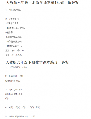 2017人教版六年级下册数学书答案