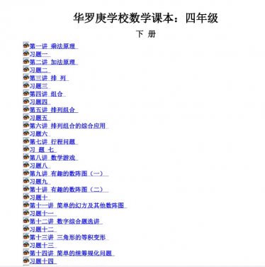 华罗庚学校数学课本四年级下电子版PDF免费下载