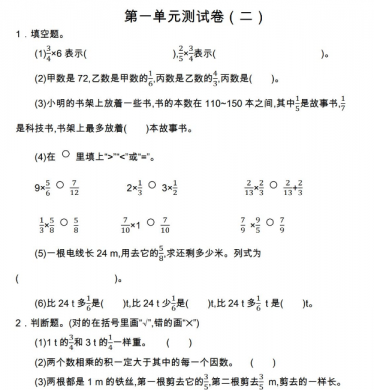 2021年人教版六年级数学上册第一单元测试题及答案（一）电子版免费下载