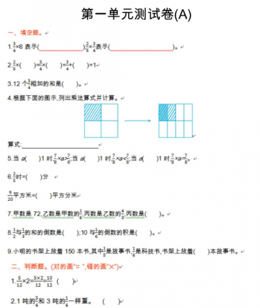 2021年北京版六年级数学上册第一单元测试题及答案A电子版免费下载