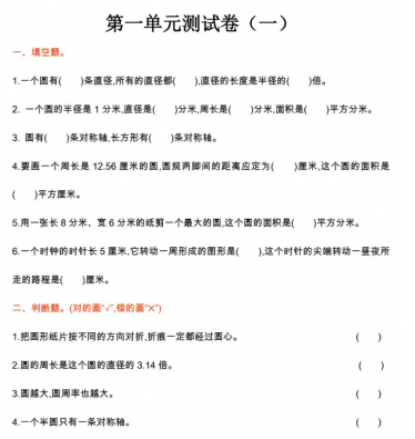 2021年北师大版六年级数学上册第一单元测试题及答案A电子版免费下载