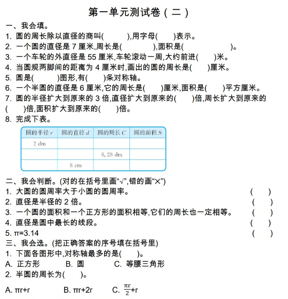 2021年北师大版六年级数学上册第一单元测试题及答案A电子版免费下载