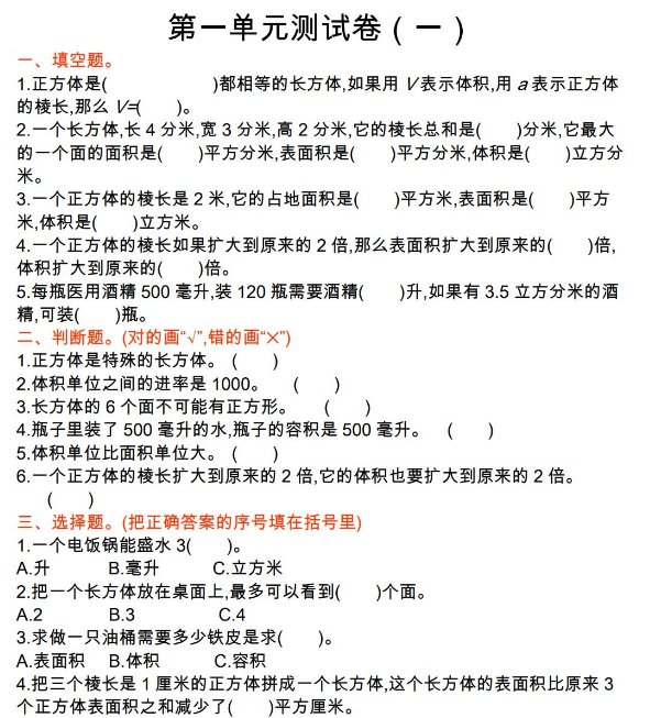 2021年苏教版六年级数学上册第一单元测试题及答案（一）电子版免费下载