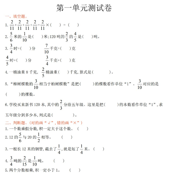 2021年西师大版六年级数学上册第一单元测试题及答案电子版免费下载