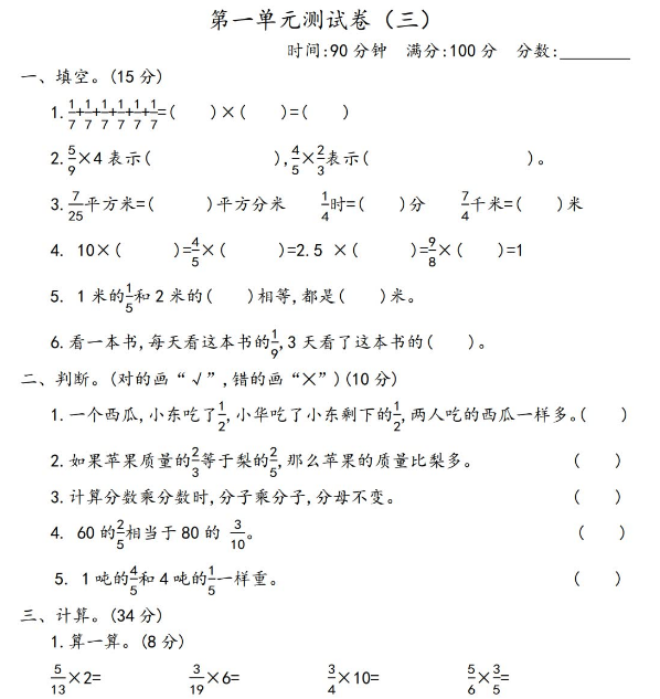 2021年青岛版六年级数学上册第一单元测试题及答案（三）电子版免费下载