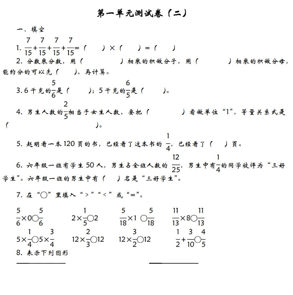 2021年青岛版六年级数学上册第一单元测试题及答案（二）电子版免费下载