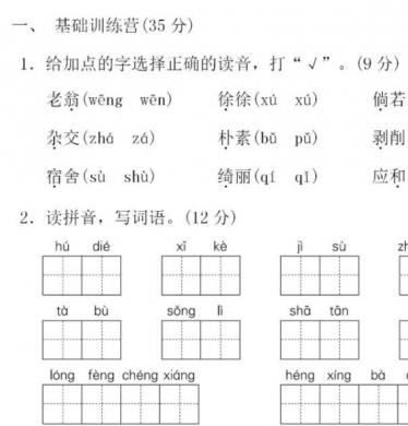 部编版四年级下第一单元达标检测卷及答案免费下载