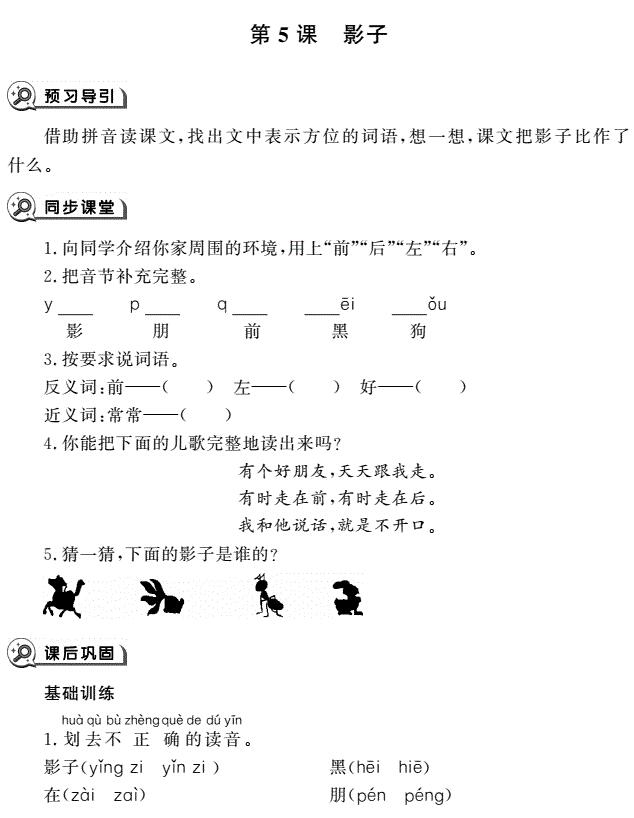 一年级语文上册第5课影子同步作业pdf免费下载