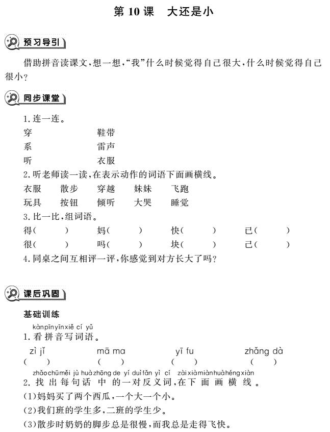 一年级语文上册第10课大还是小同步作业pdf免费下载