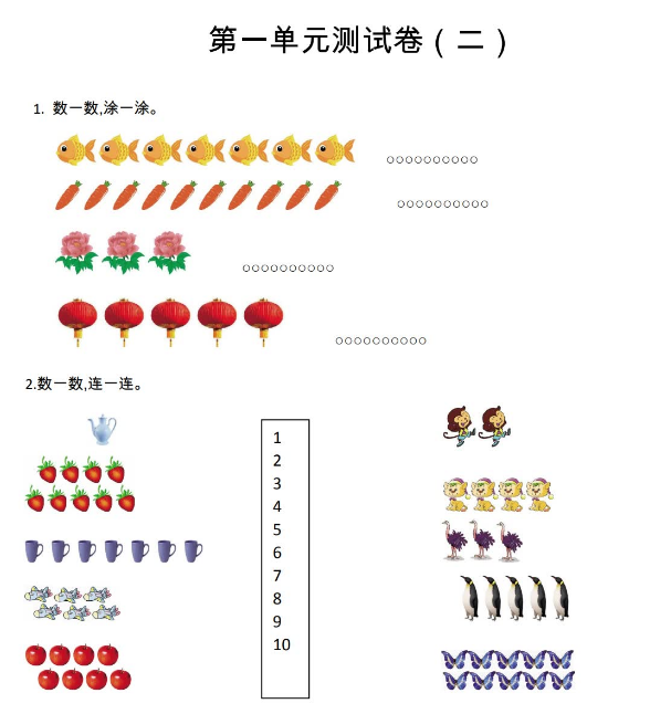 2021年人教版一年级数学上册第一单元测试题及答案（二）