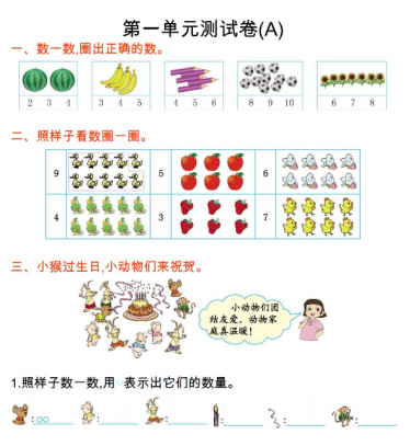 2021年北京版一年级数学上册第一单元测试题及答案（一）