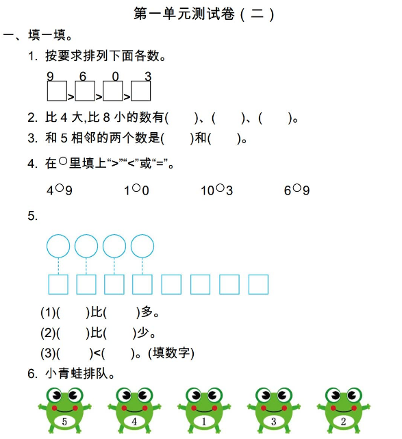 2021年北师大版一年级数学上册第一单元测试题及答案（二）