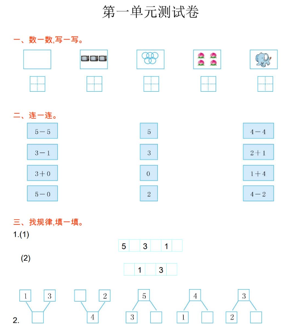 2021年西师大版一年级数学上册第一单元测试题及答案