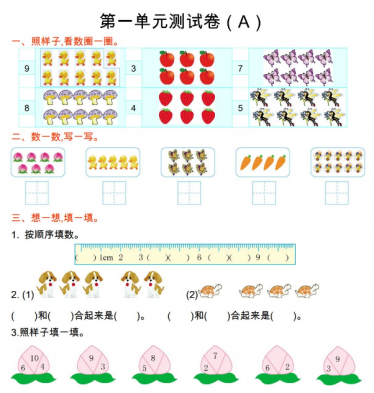 2021年青岛版五四制一年级数学上册第一单元测试题及答案（一）
