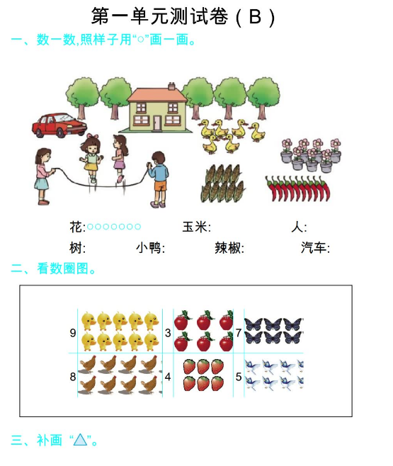 2021年青岛版五四制一年级数学上册第一单元测试题及答案（二）