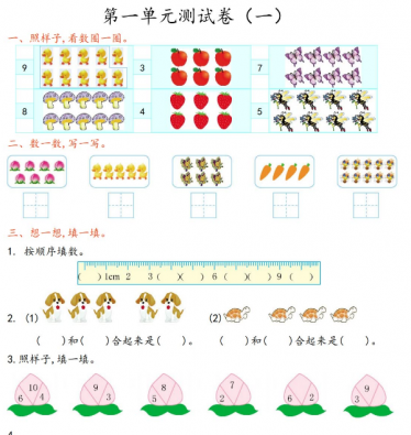 2021年青岛版六三制一年级数学上册第一单元测试题及答案（一）