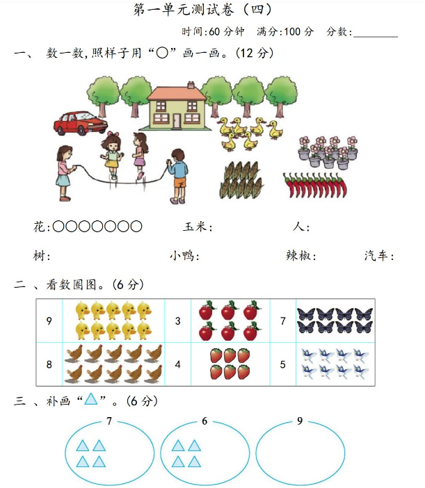 2021年青岛版六三制一年级数学上册第一单元测试题及答案（四）