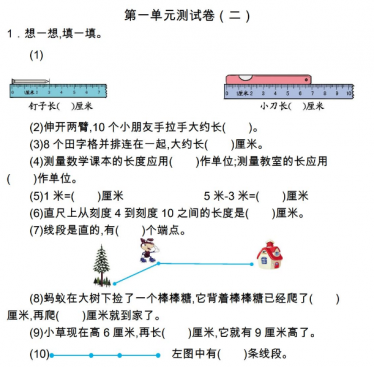2021年人教版二年级数学上册第一单元测试题及答案（二）