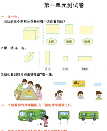 2021年冀教版二年级数学上册第一单元测试题及答案