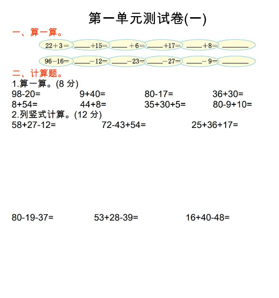 2021年苏教版二年级数学上册第一单元测试题及答案（一）