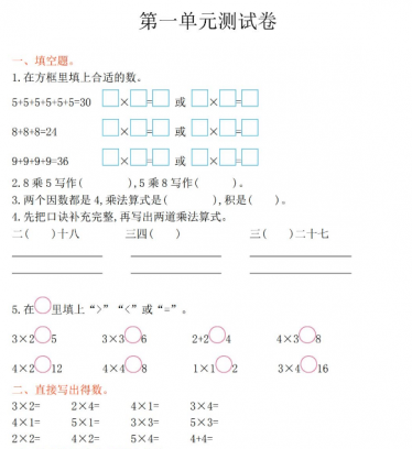 2021年西师大版二年级数学上册第一单元测试题及答案