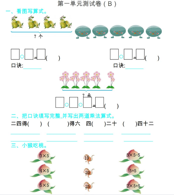 2021年青岛版五四制二年级数学上册第一单元测试题及答案（二）