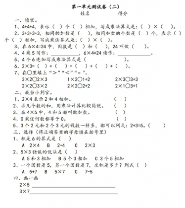 2021年青岛版六三制二年级数学上册第一单元测试题及答案（二）