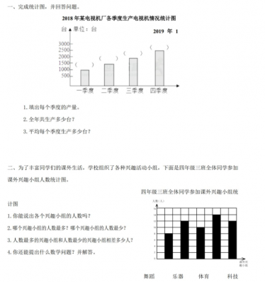 2021秋新人教版四年级数学上册第7单元第2课时条形统计图2课堂达标训练