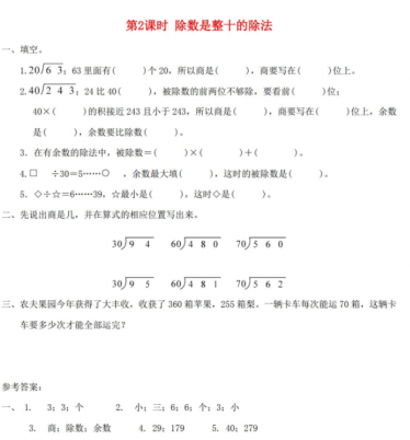 2021秋新人教版四年级数学上册第6单元2课时除数是整十的除法课堂达标训练