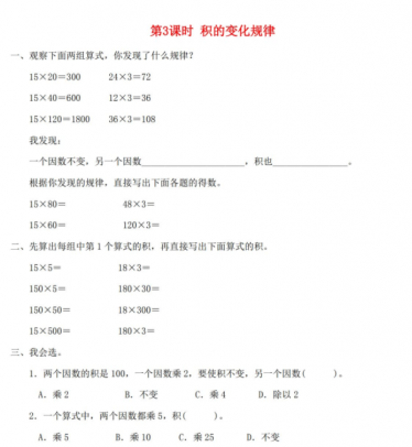 2021秋新人教版四年级数学上册第4单元第3课时积的变化规律课堂达标训练