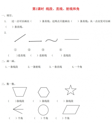 2021秋新人教版四年级数学上册第3单元第1课时线段直线射线和角课堂达标训练