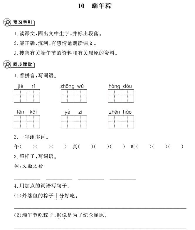 一年级下册第10课端午粽同步作业pdf免费下载