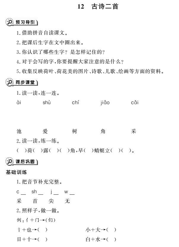 一年级下册第12课古诗二首同步作业pdf免费下载
