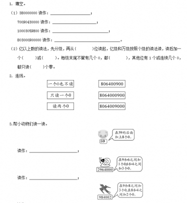 2021秋新人教版四年级数学上册第1单元第8课时亿以上数的认识及读法课堂达标训练