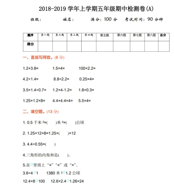 北京版五年级数学上学期期中检测卷pdf电子版免费下载