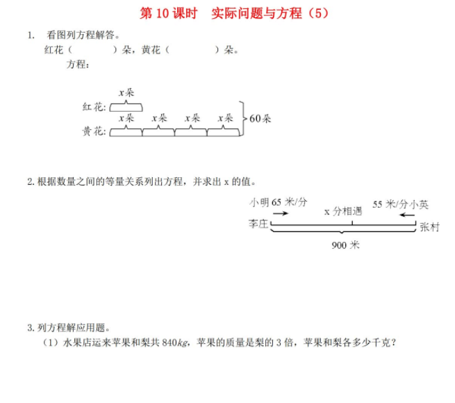 2021秋新人教版五年级数学上册第5单元第10课时实际问题与方程5课堂达标训练