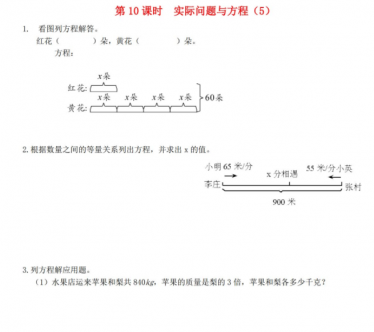 2021秋新人教版五年级数学上册第5单元第10课时实际问题与方程5课堂达标训练