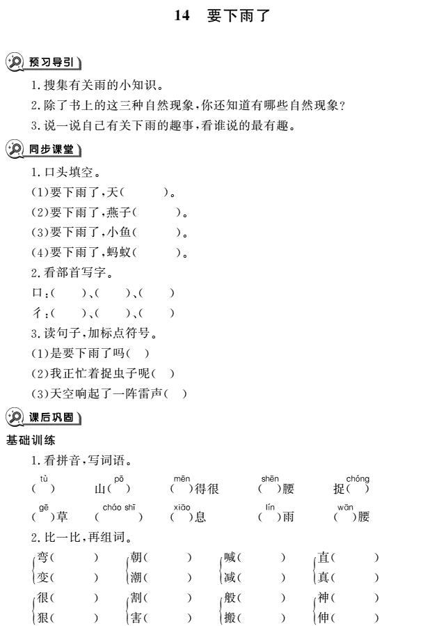 一年级下册第14课要下雨了同步作业pdf免费下载