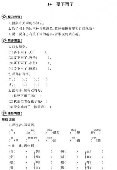 一年级下册第14课要下雨了同步作业pdf免费下载