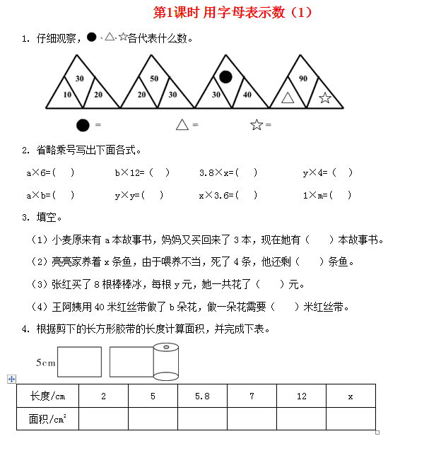 2021秋新人教版五年级数学上册第5单元简易方程1用字母表示数第1课时用字母表示数1课堂达标训练