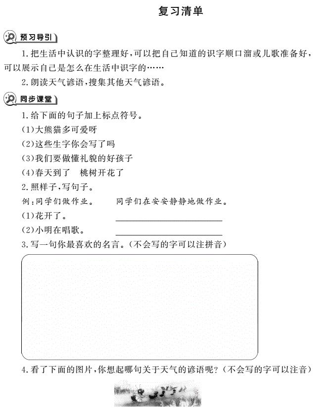 一年级下册课文复习清单4同步作业pdf免费下载