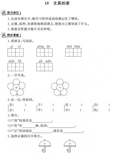 一年级下册第15课文具的家同步作业pdf免费下载