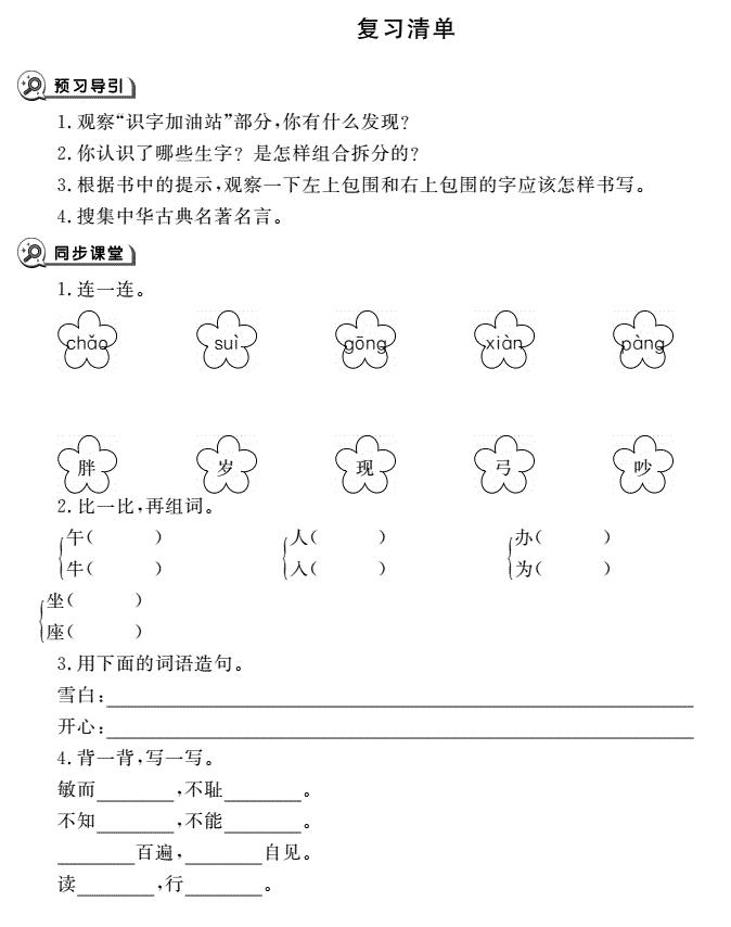 一年级下册课文复习清单5同步作业pdf免费下载