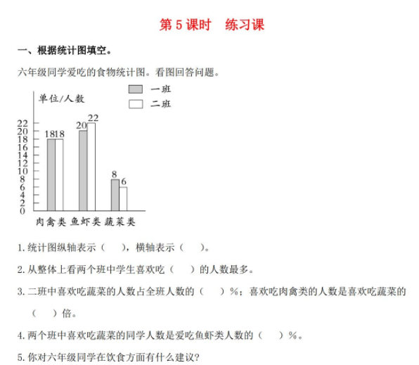 2021秋北师大版六年级数学上册第五单元数据处理第5课时练习课作业