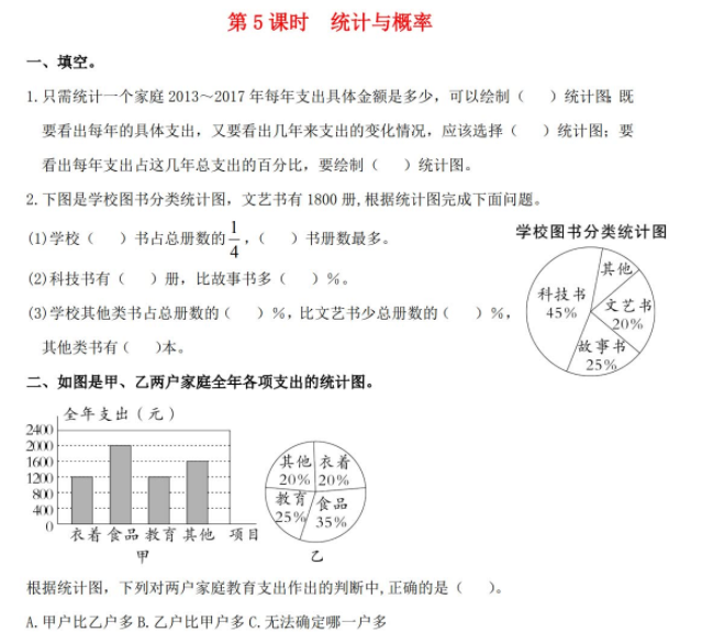 2021秋北师大版六年级数学上册总复习第5课时统计与概率作业