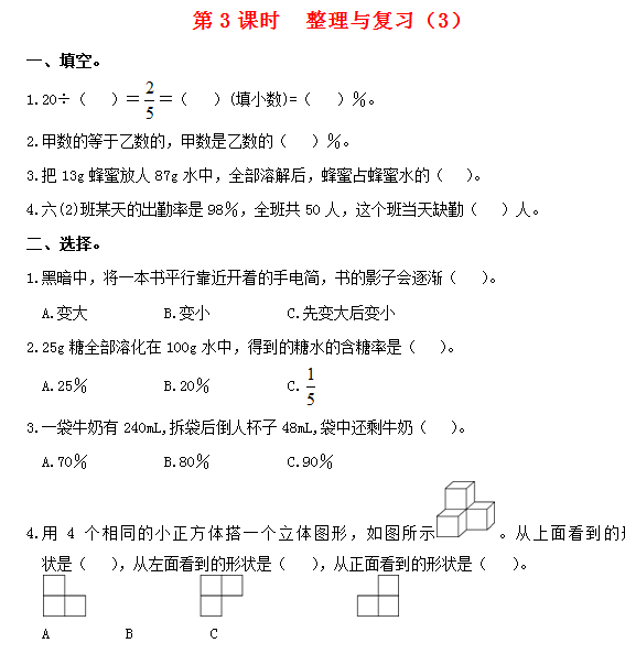 2021秋北师大版六年级数学上册整理与复习第3课时整理与复习3作业